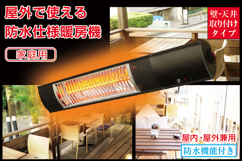 屋外用 防水 電気暖房機 ピクシーヒーター 壁・天井取付タイプ （ 屋外 屋内 電気ストーブ 1000W キャンプ アウトドア 防水ヒーター 店舗  テラス テラス席 ） :62016:やさしさONLINE - 通販 - Yahoo!ショッピング