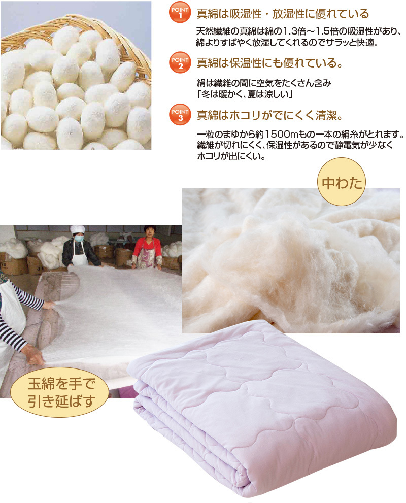 洗える天然シルク手引真綿ふとん