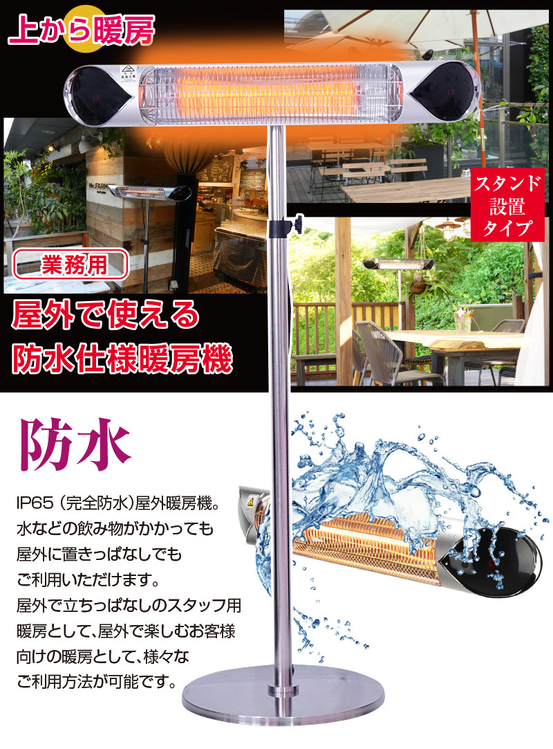 屋外用 防水 電気ストーブ ペガサス スタンド 設置モデル （ 屋外 屋内