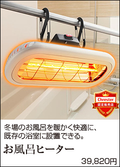 ☆クーポンで3000円OFF☆ 防水 お風呂ヒーター 吊り下げ 壁面取付 2way