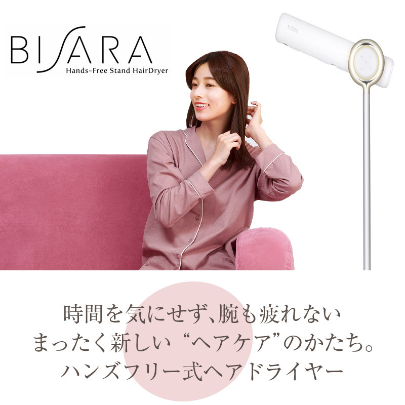 ハンズフリー ドライヤー スタンド ビサラ BISARA （ スタンド