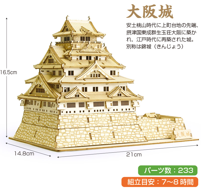 【新品未使用】ki-gu-mi 江戸城　キグミ 楽天市場】工作キット 江戸城 kigumi エーゾーン ウッドパズル