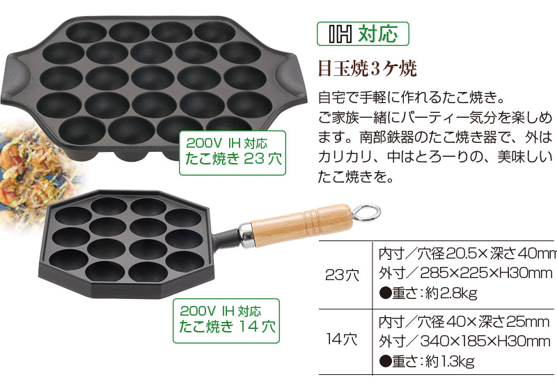南部鉄器 たこ焼き 14穴（木柄付） ( 岩鋳 IWACHU たこ焼き器 鉄