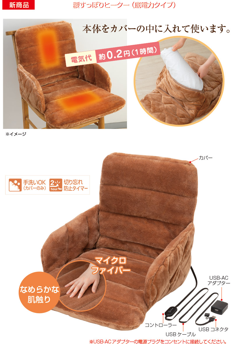 腰すっぽりヒーター（低電力タイプ）( ゼンケン ZR-05SH 5W 椅子用