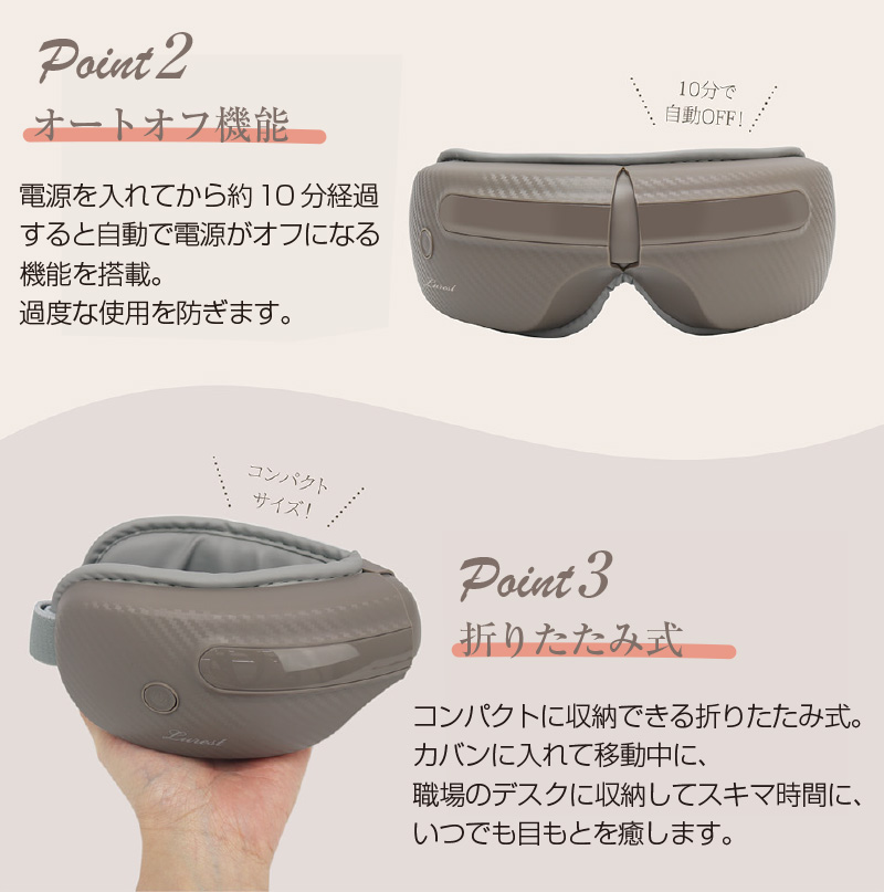 アイケアマシーン アイマッサージャー ラレスト ( 空気加圧 温熱 目元