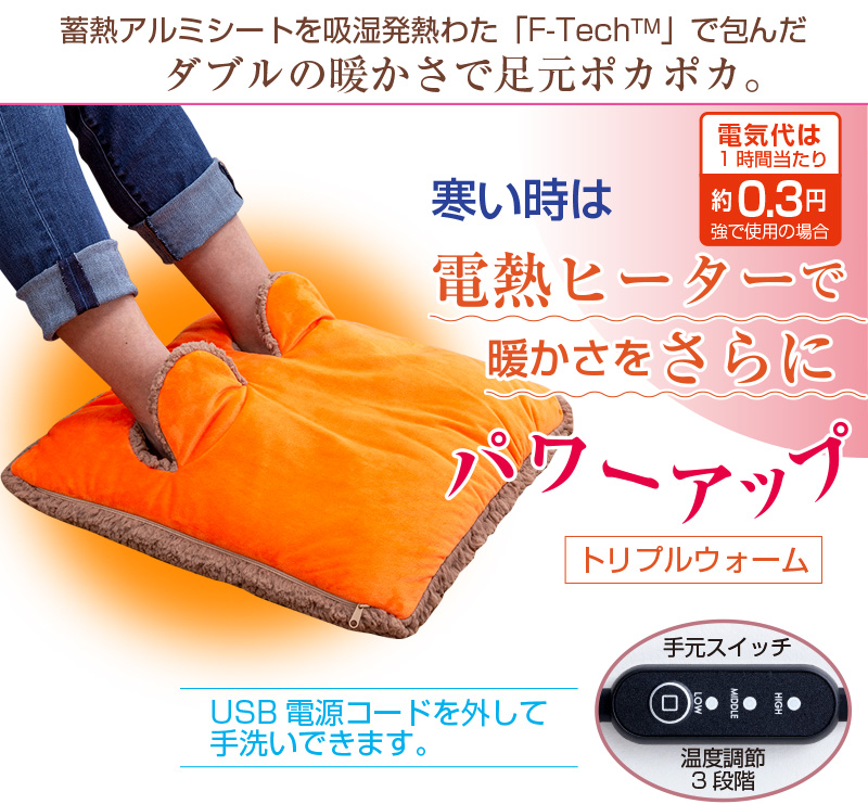 トリプルウォーム マルチホットヒーター