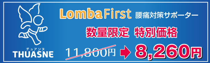 チュアンヌ腰サポーター 