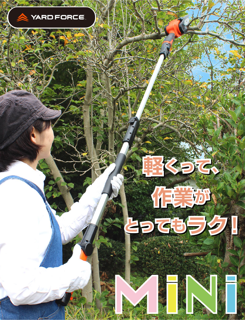 高枝電動チェーンソーミニ