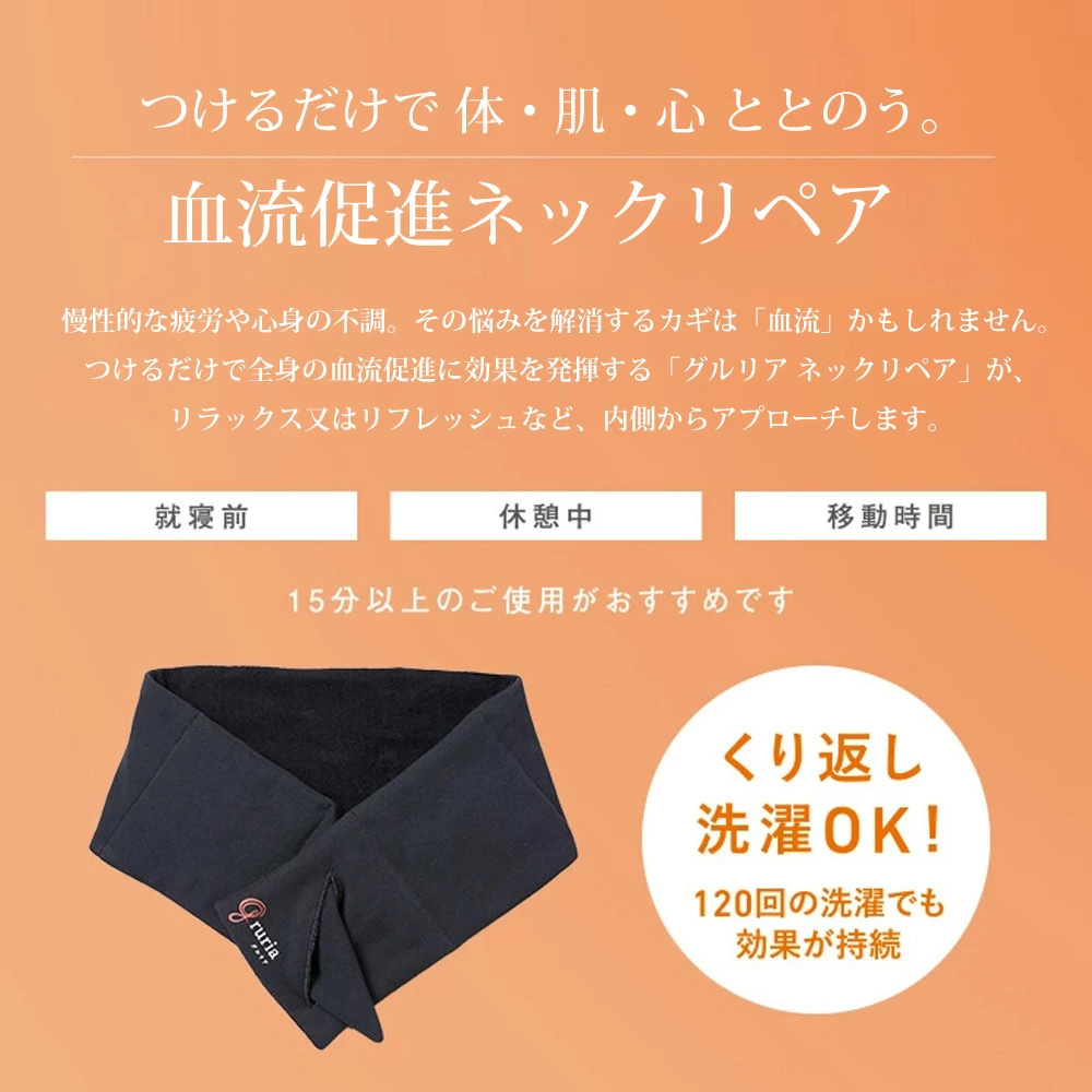 グルリア　ネックリペア