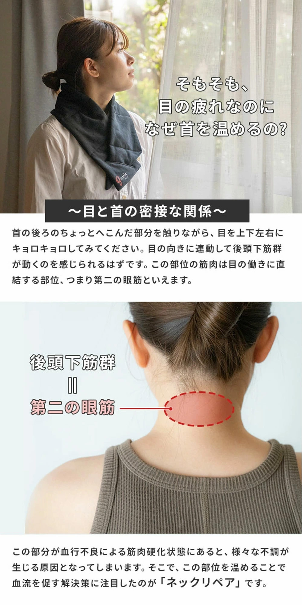 グルリア　ネックリペア