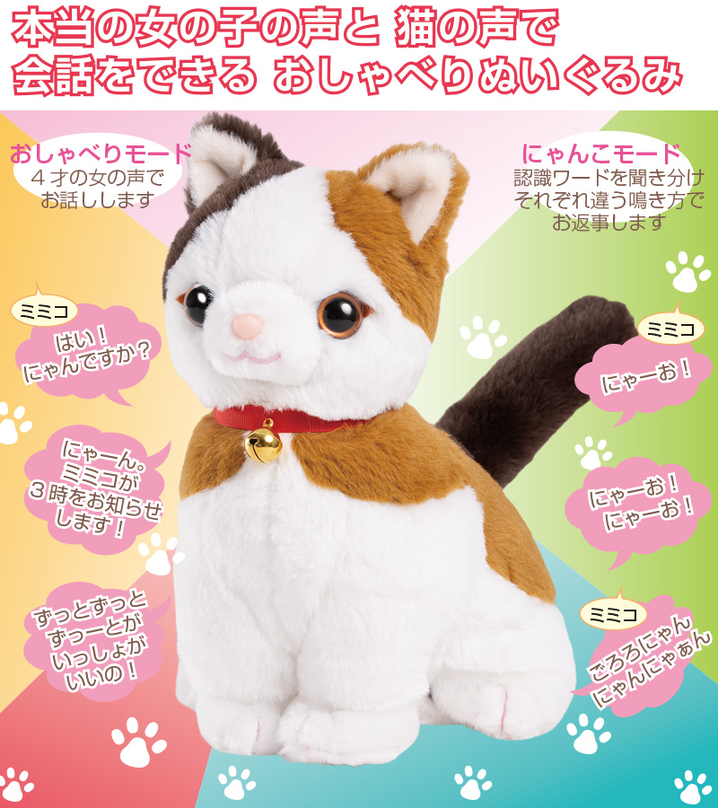 こんにちニャン！みけねこミミコ