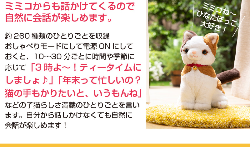 こんにちニャン！みけねこミミコ