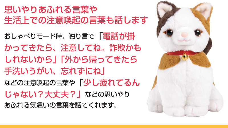 こんにちニャン！みけねこミミコ