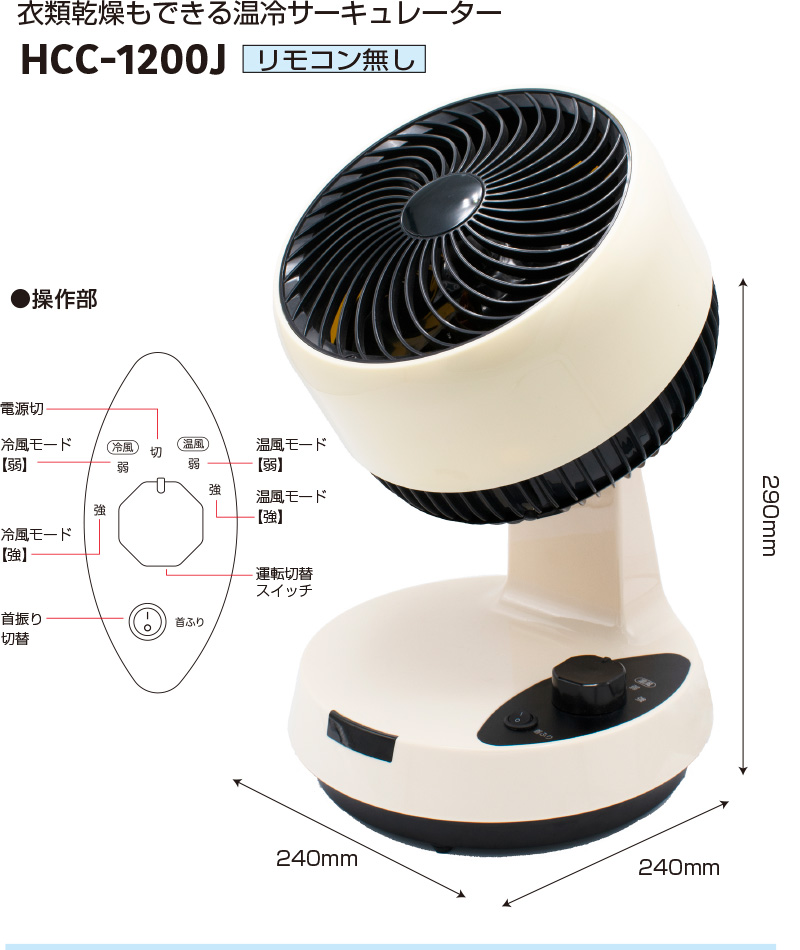 衣類乾燥もできる温冷サーキュレーター