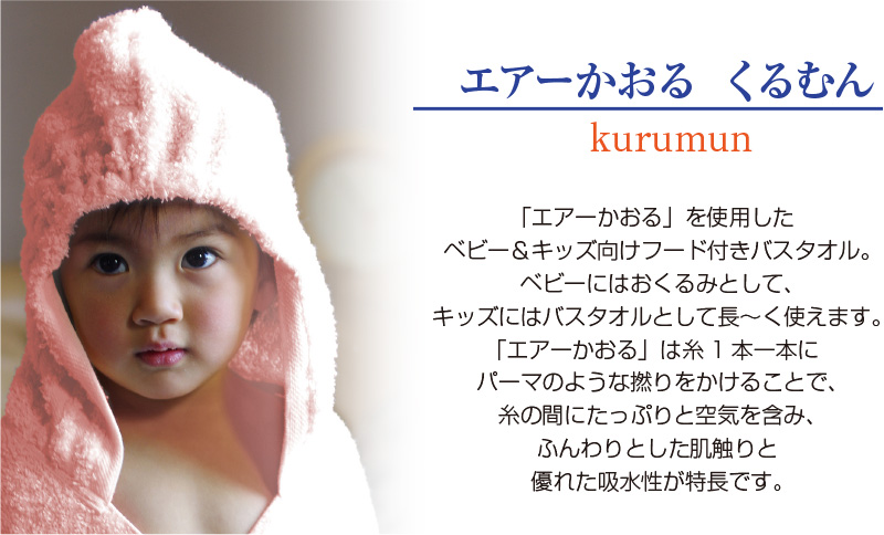 エアーかおる