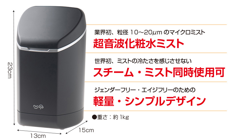 NICOJA 日光精器 超音波化粧水ミストスチーマー フェイススチーマー 超音波ミストスチーマー ｜ 日光精器株式会社