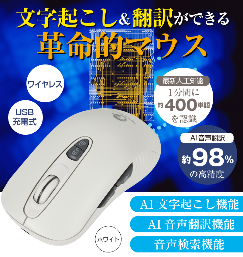 AI 自動 文字起こし ライティングマウス 自動翻訳 自動 AI 自動 文字起こし ライティングマウス 自動翻訳 自動