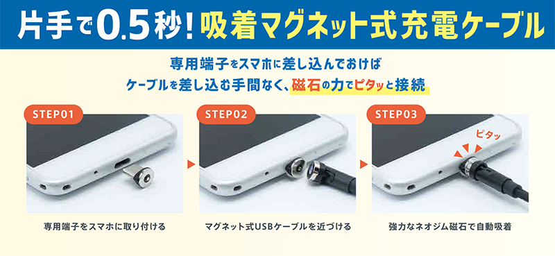 マグネット 充電ケーブル セット ( アンドロイド iPhone LEDライト付き
