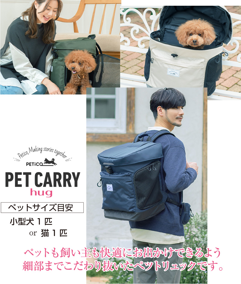 ペットリュック ペチコ ハグ PETiCO hug ( 保冷剤入れ 猫キャリー リュック 犬キャリーバッグ 猫リュック バック 犬用 キャリーバッグ  犬 キャリー ) : 62298 : やさしさONLINE - 通販 - Yahoo!ショッピング