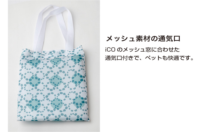 iCO専用レインカバー
