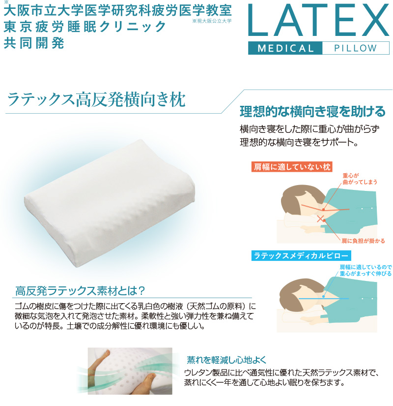 ラテックスメディカルピロー