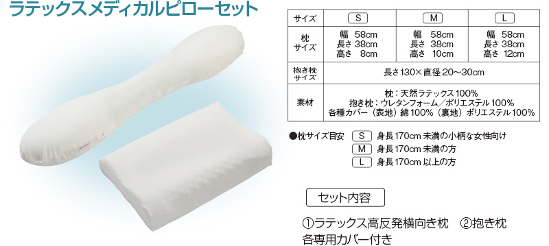 ラテックスメディカルピロー