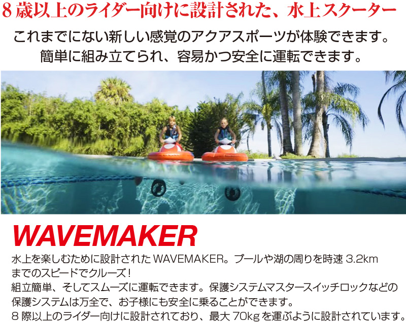 WAVEMAKER