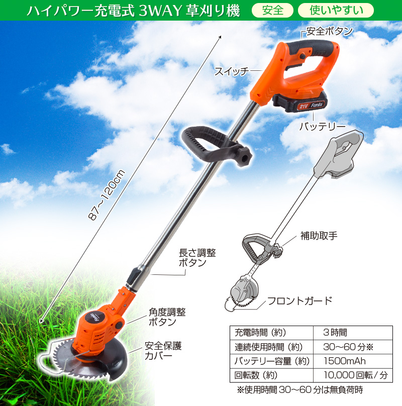 充電式ハイパワー3WAY草刈り機