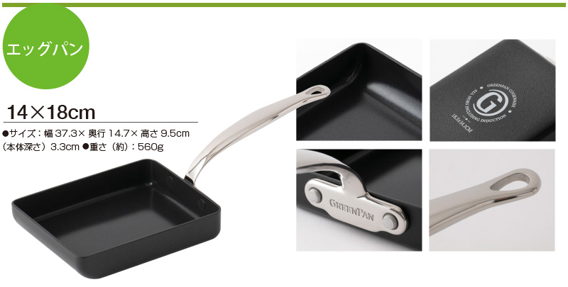 GREENPAN バルセロナプロ 卵焼き器 グリーンパン　エッグパン GREEN PAN グリーンパン バルセロナプロ エッグパン 卵焼き器 IH