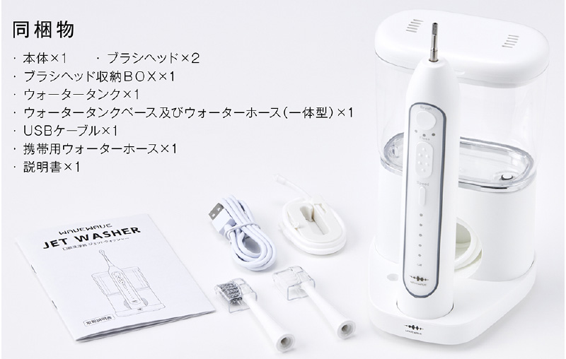 腔洗浄器　ジェットウォッシャー