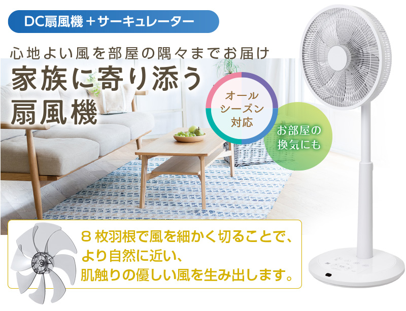 DC扇風機　ZEFーDC2　SMART AIR DC