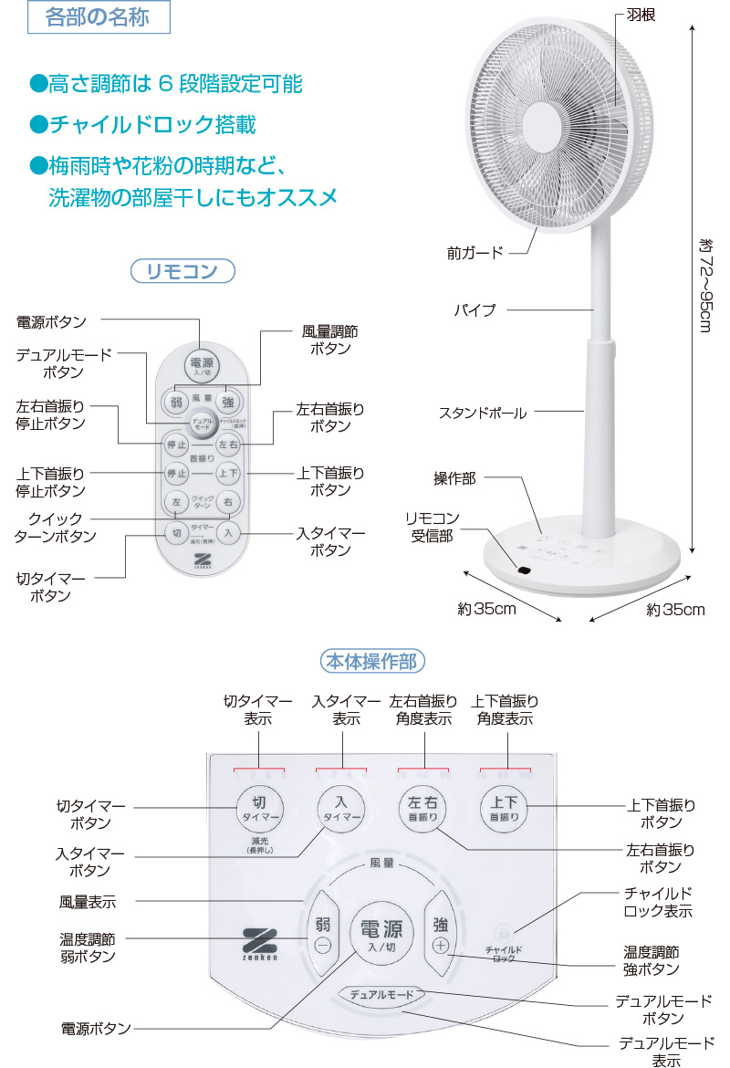 DC扇風機　ZEFーDC2　SMART AIR DC