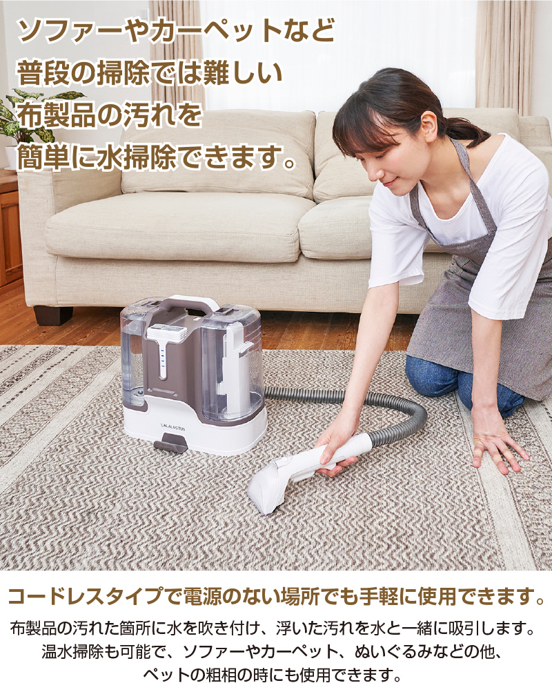 コードレスファブリッククリーナー