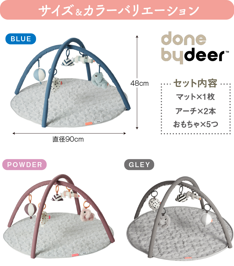 Done by Deer アクティビティ プレイマット ベビージム おしゃれ