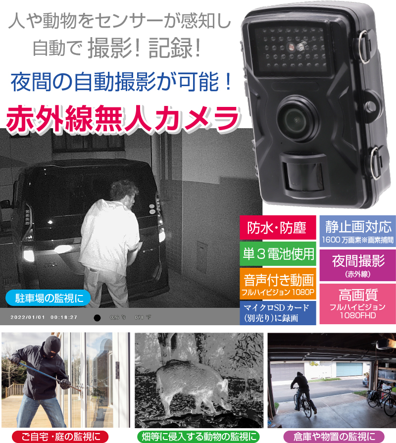 ファミラ 防犯カメラ 赤外線 無人撮影 カメラ マイクロSDカード付き