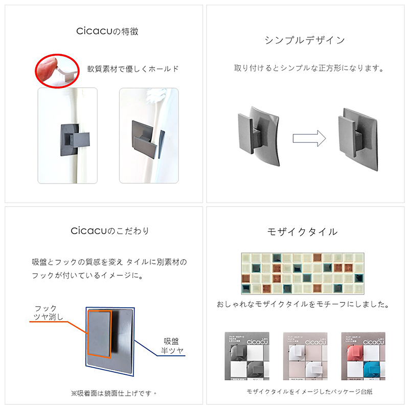 四角い吸盤　cicacu