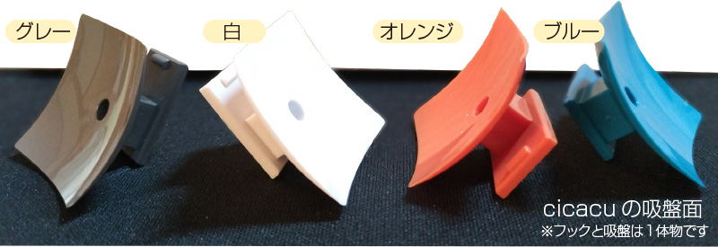 四角い吸盤　cicacu