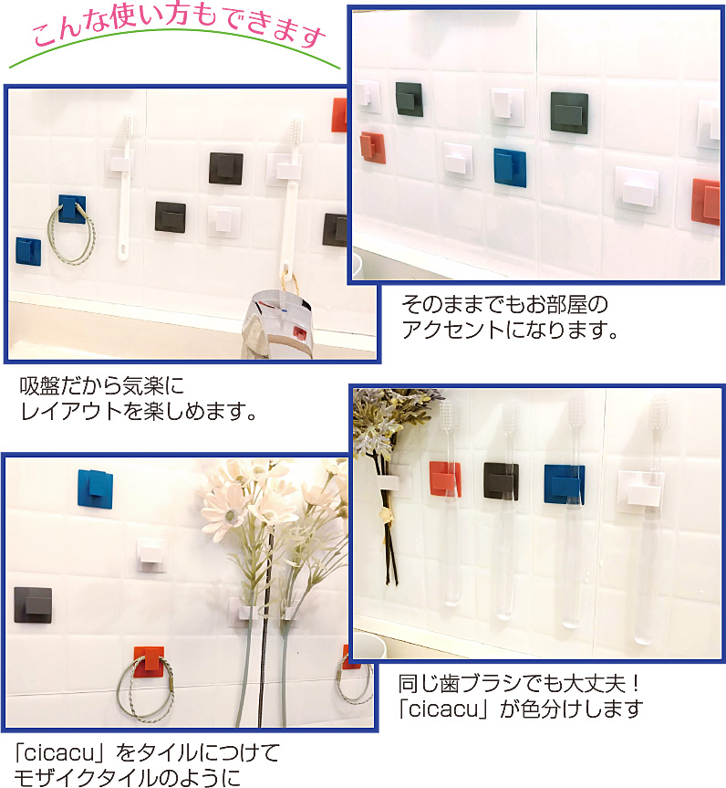 四角い吸盤　cicacu