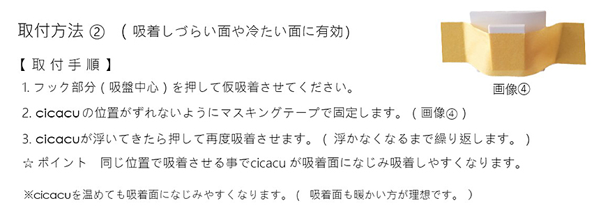 四角い吸盤　cicacu