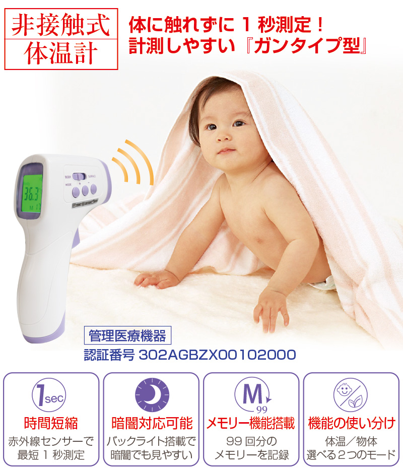 非接触型体温計 DT-103 医療機器認証品 非接触体温計 非接触 体温計