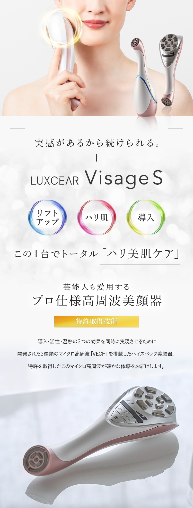 高周波美顔器 LUXCEAR Visage S ルクセアヴィサージュ S 日本製 フェイスケア RF しわ たるみ ほうれい線 リフトアップ  ダブルヘッド ホームエステ