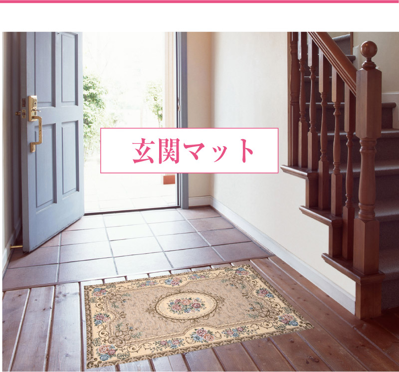イタリア製ゴブラン織カーペット ヴィエンナ 200×140 : やさしさONLINE