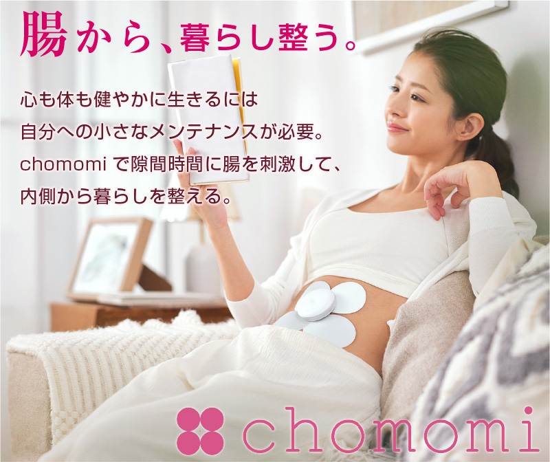 在庫処分特価】 chomomi チョモミ 家庭用 腸もみ 腸 揉む 押す