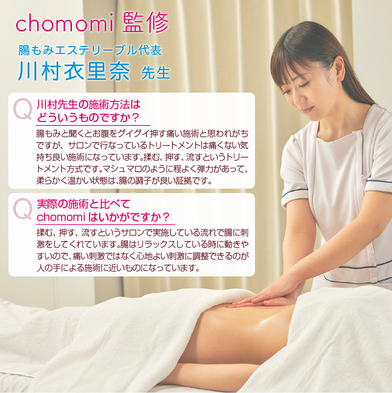 【美品】chomomi チョモミ 腸活 楽天市場】chomomi チョモミ 家庭用 腸もみ ガジェット腸 揉む