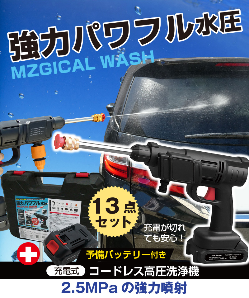 予備バッテリー付き コードレス 高圧洗浄機 マジカルウォッシュ 高水圧 水圧 強力 強力水圧 泡 拡散 家庭用 静音 洗車 洗車機 ベランダ 車 窓  網戸 : 62461 : やさしさONLINE - 通販 - Yahoo!ショッピング