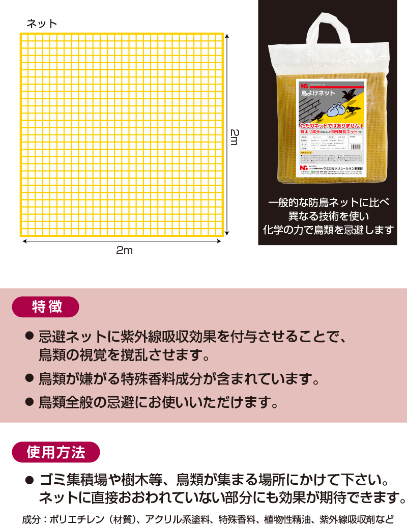鳥さん避けテク　ネット