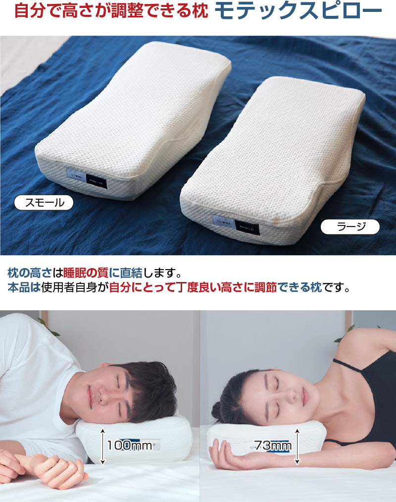 高さ調節 枕 ダイヤル式 モテックスピロー motex マクラ ピロー 高度