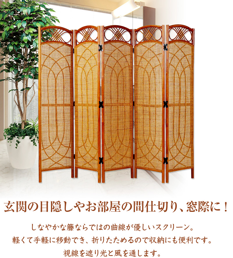 籐スクリーン