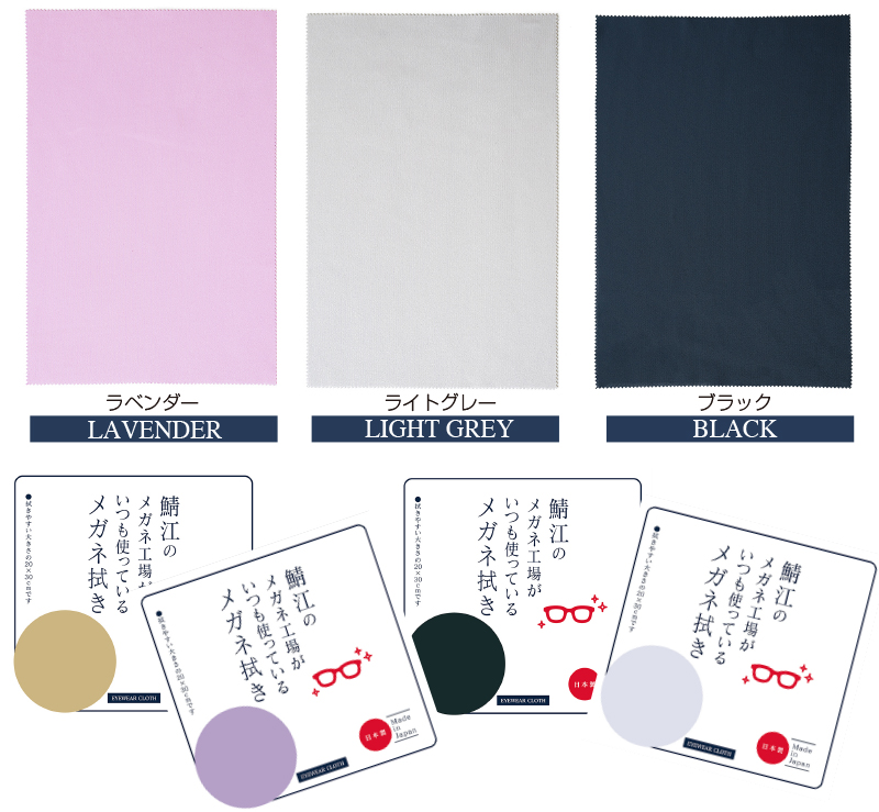 鯖江のメガネ工場がいつも使っているメガネ拭き