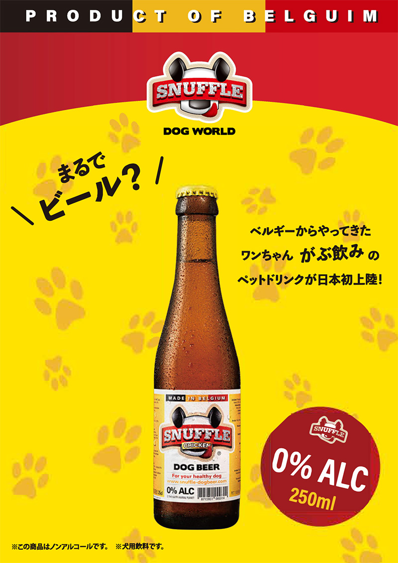 ドッグビール